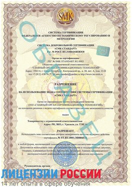 Образец разрешение Старая Русса Сертификат ISO 13485