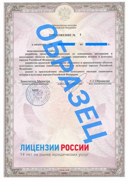Образец лицензии на реставрацию 2 Старая Русса Лицензия минкультуры на реставрацию	