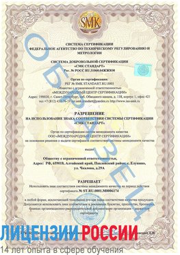 Образец разрешение Старая Русса Сертификат ISO 22000