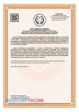 Приложение СТО 03.080.02033720.1-2020 (Образец) Старая Русса Сертификат СТО 03.080.02033720.1-2020