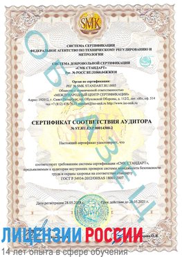 Образец сертификата соответствия аудитора №ST.RU.EXP.00014300-2 Старая Русса Сертификат OHSAS 18001