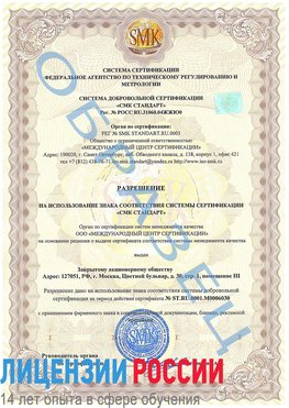 Образец разрешение Старая Русса Сертификат ISO 27001