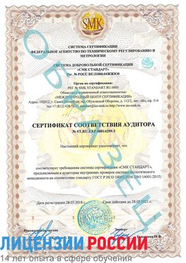 Образец сертификата соответствия аудитора Образец сертификата соответствия аудитора №ST.RU.EXP.00014299-3 Старая Русса Сертификат ISO 14001