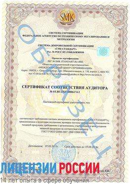 Образец сертификата соответствия аудитора №ST.RU.EXP.00006174-3 Старая Русса Сертификат ISO 22000