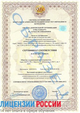 Образец сертификата соответствия Старая Русса Сертификат ISO 50001