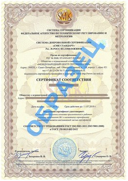 Сертификат соответствия ГОСТ РВ 0015-002 Старая Русса Сертификат ГОСТ РВ 0015-002