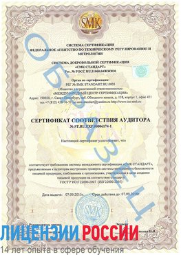 Образец сертификата соответствия аудитора №ST.RU.EXP.00006174-1 Старая Русса Сертификат ISO 22000