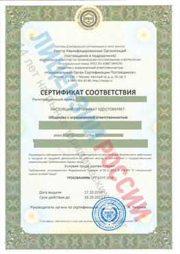 Сертификат соответствия СТО-СОУТ-2018 Старая Русса Свидетельство РКОпп