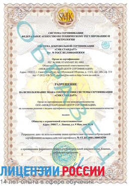 Образец разрешение Старая Русса Сертификат ISO 14001