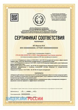 Сертификат квалификации участников закупки для ИП. Старая Русса Сертификат СТО 03.080.02033720.1-2020