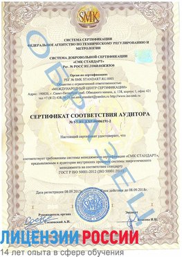 Образец сертификата соответствия аудитора №ST.RU.EXP.00006191-2 Старая Русса Сертификат ISO 50001