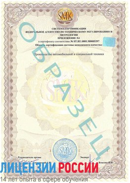 Образец сертификата соответствия (приложение) Старая Русса Сертификат ISO/TS 16949
