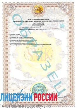 Образец сертификата соответствия (приложение) Старая Русса Сертификат ISO 9001