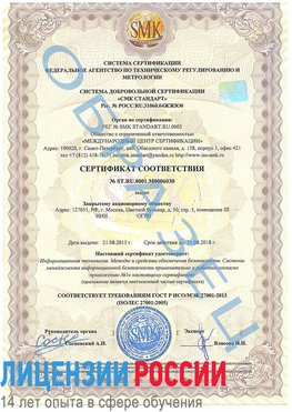 Образец сертификата соответствия Старая Русса Сертификат ISO 27001