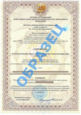Разрешение на использование знака Старая Русса Сертификат ГОСТ РВ 0015-002